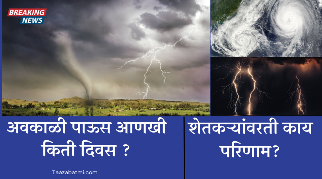 Maharashtra Unseasonal Rain: